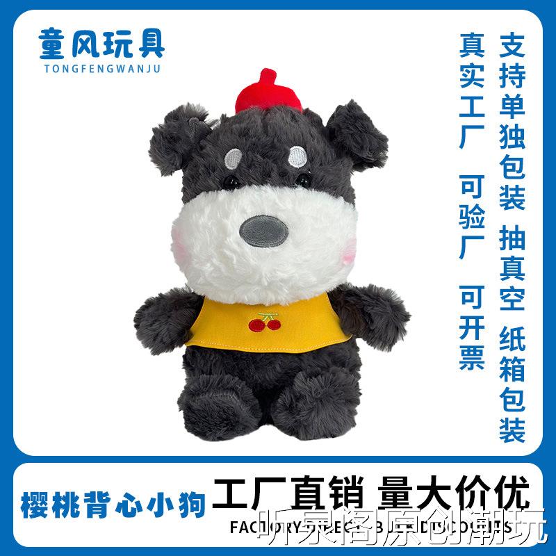 外贸出口新品卡通雪纳瑞公仔樱桃小狗毛绒玩具娃娃工厂直销可打样