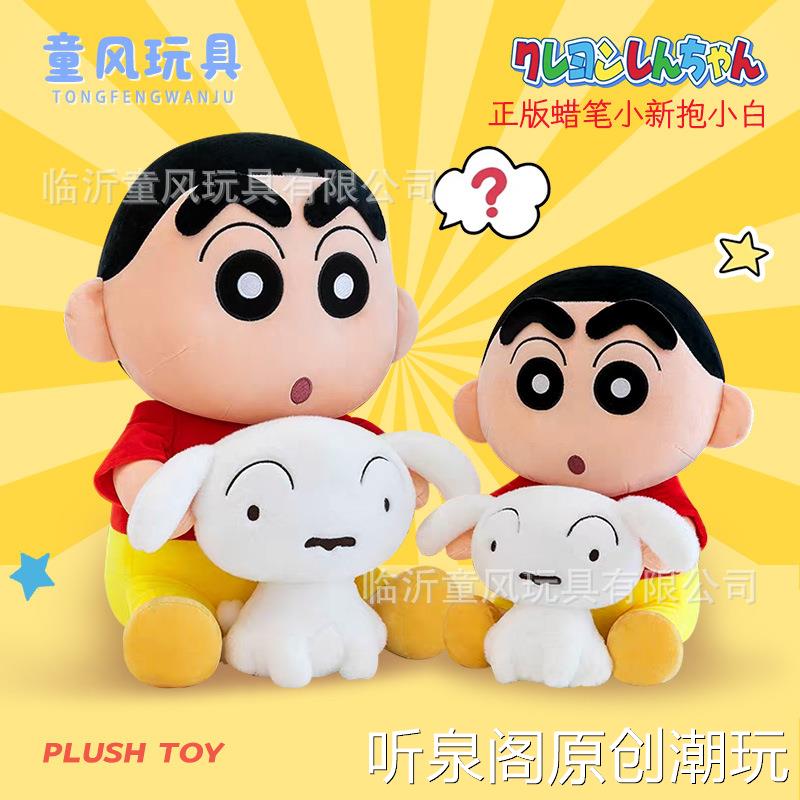 正版蜡笔小新毛绒玩具鳄鱼乌龟小白蜡笔小新挂件大号毛绒玩具礼物