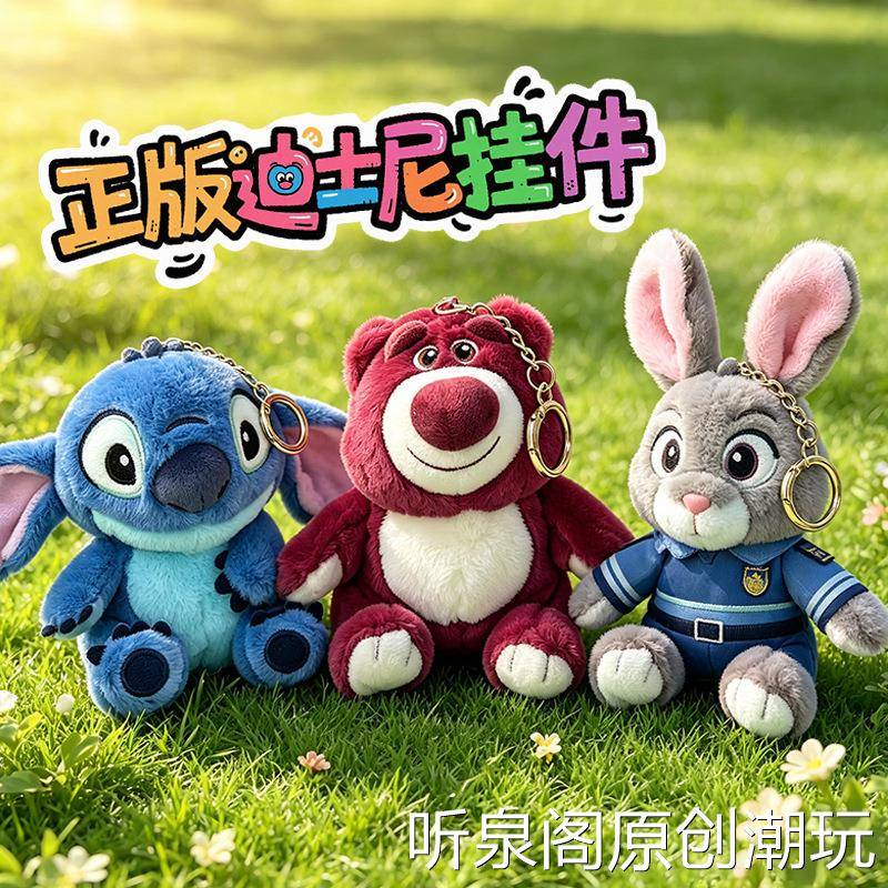 正版迪士尼公仔草莓熊史迪仔玩偶背包挂饰件挂件钥匙扣毛绒玩具