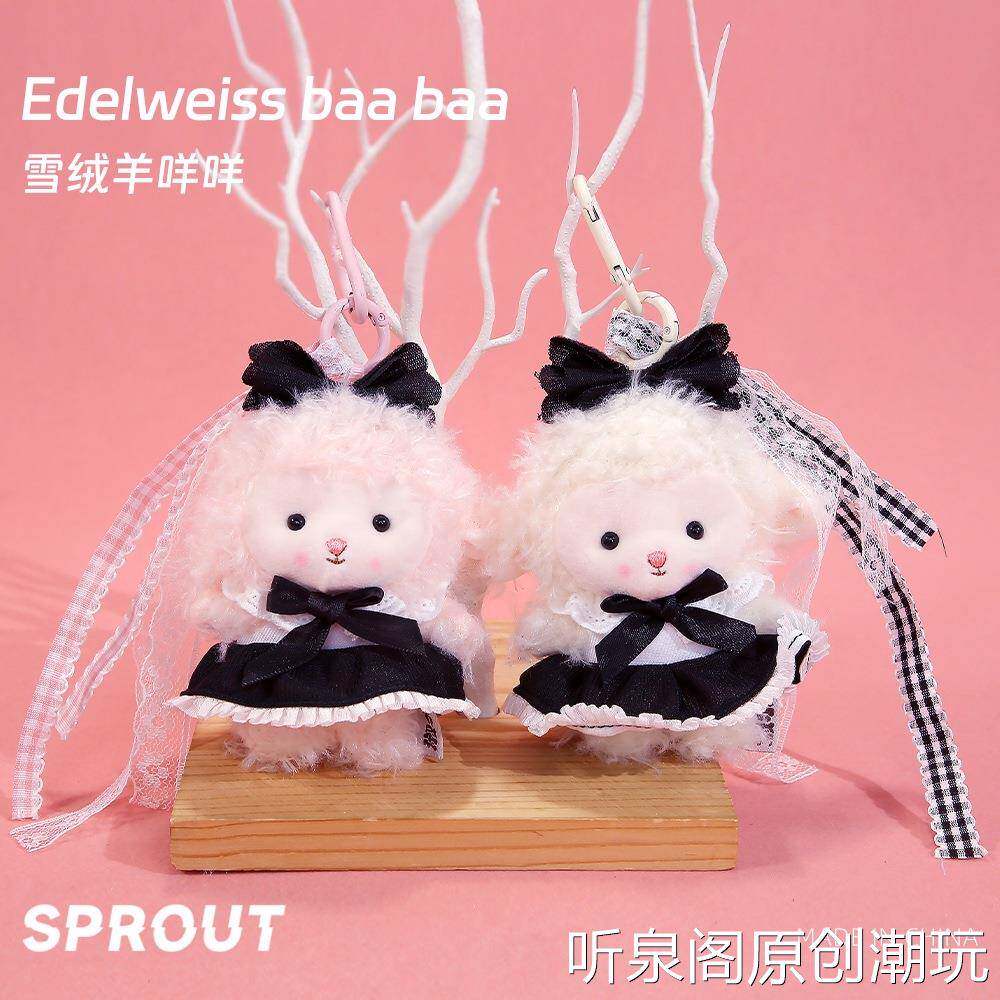 可爱萌雪绒羊挂件毛绒玩具公仔纱裙蝴蝶结小羊书包钥匙扣娃娃玩具