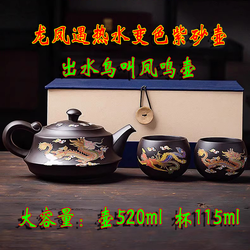 520cc大容量紫砂壶龙凤遇热变色