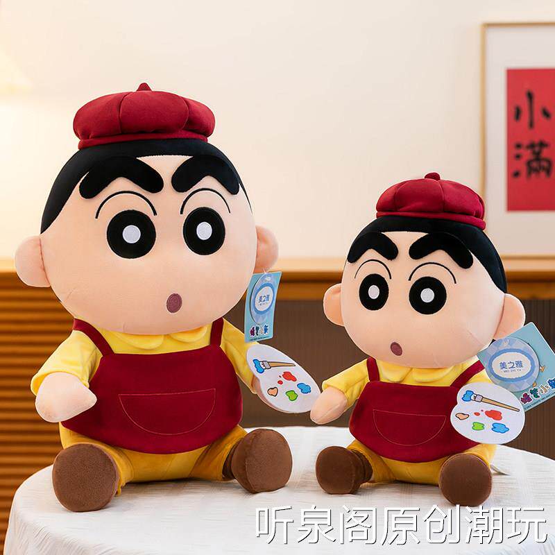 正版画家蜡笔小新毛绒玩具公仔背带裤卡通公仔送男女孩生日礼物