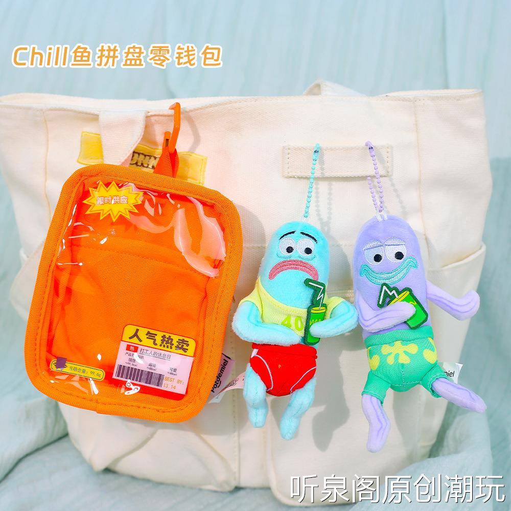 海绵宝宝正版比奇堡路人鱼系列拼盘毛绒玩偶挂件零钱包人鱼钥匙扣