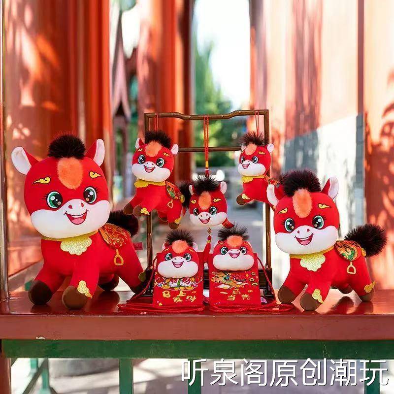 马年吉祥物小挂件毛绒公仔开门红包礼品新年玩偶公司年会礼物