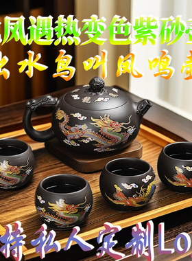 500c大容量凤鸣壶龙凤遇热变色紫砂壶高档纯手工家用送礼定制logo