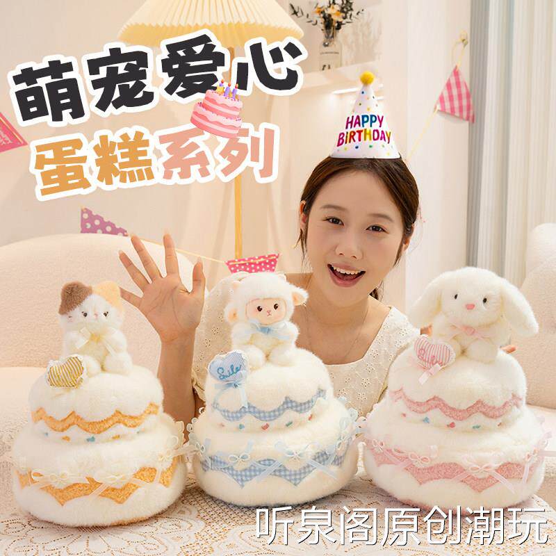 萌宠象皮兔爱心蛋糕毛绒玩偶公仔女生生日礼物可爱抱枕卡通布娃娃