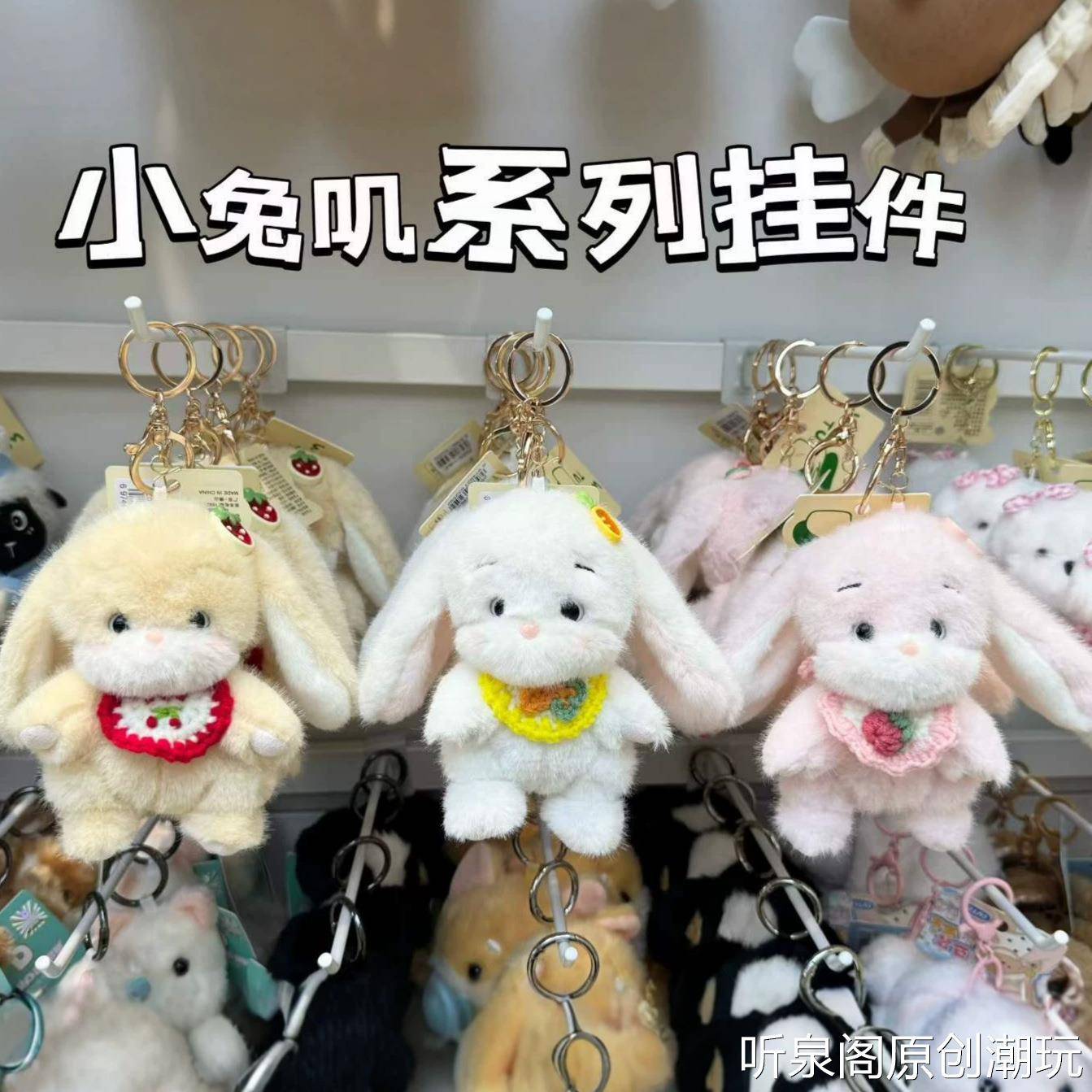 新款小兔叽挂件毛绒公仔玩具钥匙扣可爱兔子包包挂饰学生礼物抓机