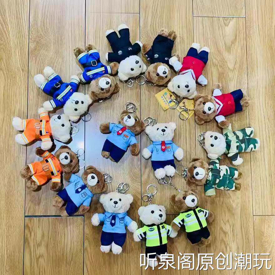 网红警察小熊毛绒玩具公仔挂件钥匙扣制服小熊交警泰迪熊饰品