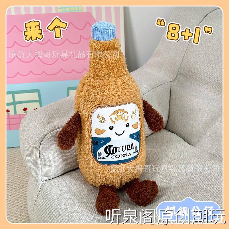 仿真啤酒公仔酒蒙子毛绒玩具8寸抓机娃娃25cm毛绒玩具公仔厂家