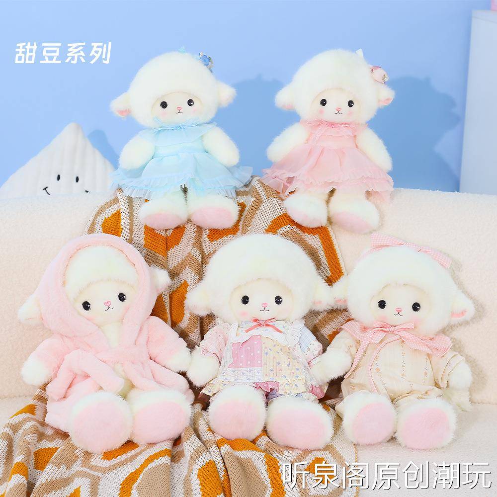 可爱甜豆系列小羊公仔毛绒玩具安抚娃娃玩偶儿童女生礼物碎花裙