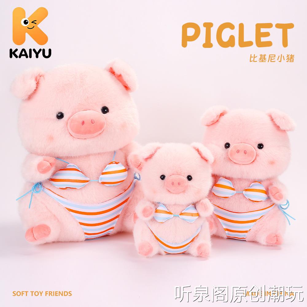 网红比基尼小猪毛绒玩具公仔沙滩度假粉猪创意搞怪猪猪玩偶少女批