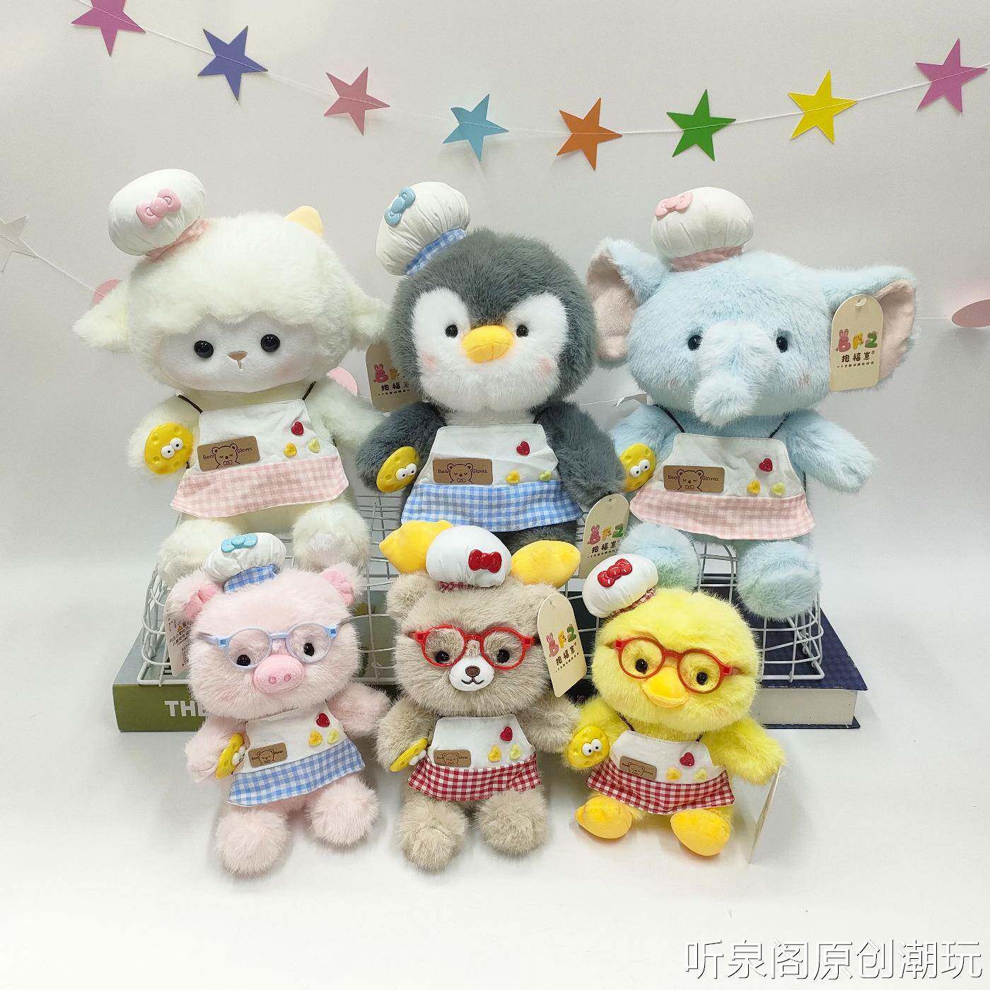 呆萌厨师系列毛绒玩具企鹅公仔安抚大象治愈创意陪伴娃娃儿童玩具
