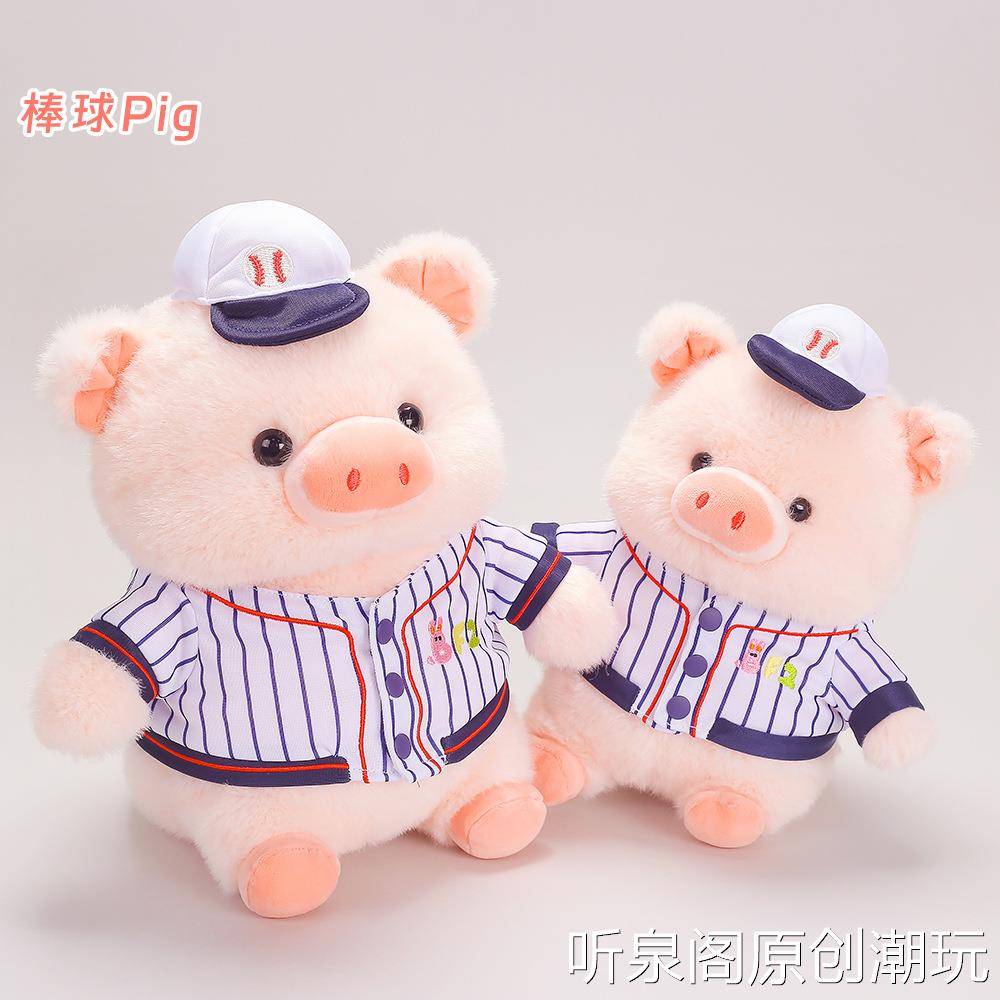 可爱创意Q萌棒球pig小猪公仔哄睡布娃娃穿衣小动物玩偶生日礼物