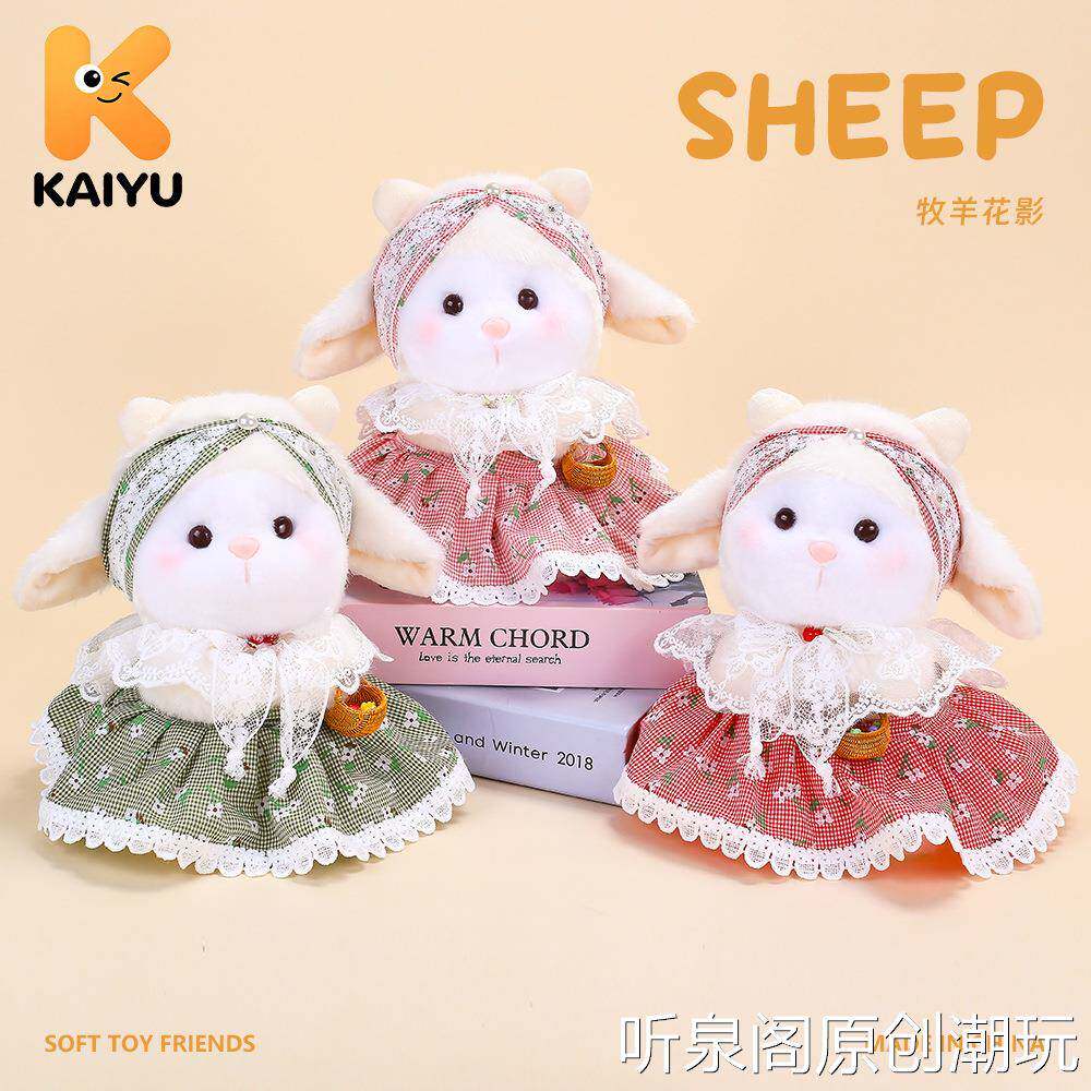 治愈系牧羊花影系列公仔小羊毛绒玩具穿裙子玩偶陪伴娃娃送女生
