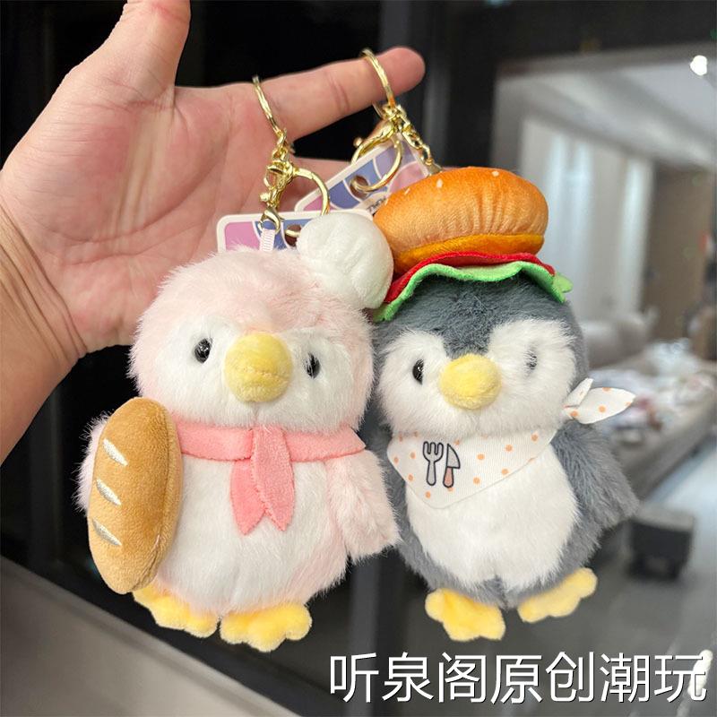 卡通烘焙企鹅挂件毛绒玩具小玩偶卡通抓机娃娃公仔书包挂饰钥匙扣