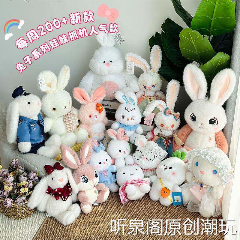新款7寸8寸娃娃机公仔邦尼兔卡通小兔子毛绒玩偶儿童生日礼物