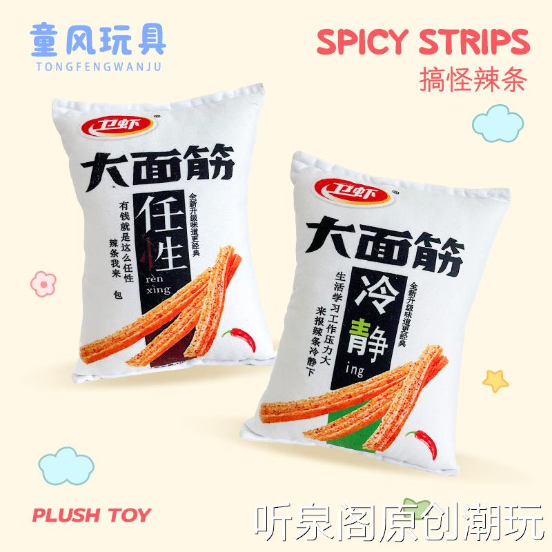 新品仿真一包辣条公仔创意大面筋搞怪毛绒玩具娃娃机娃娃批货厂家