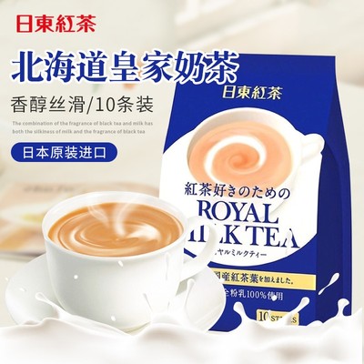 正品日东奶茶好喝便宜