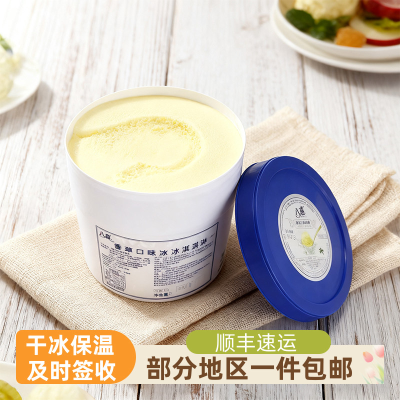 八喜冷饮包邮桶装香草味挖球雪糕