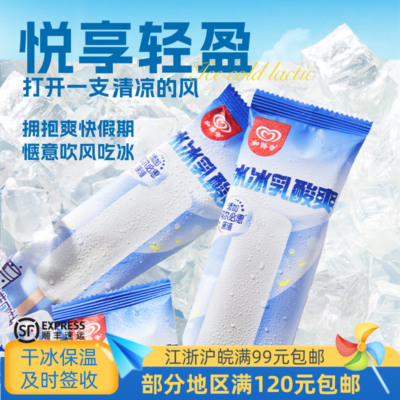 和路雪乳酸菌棒冰60克