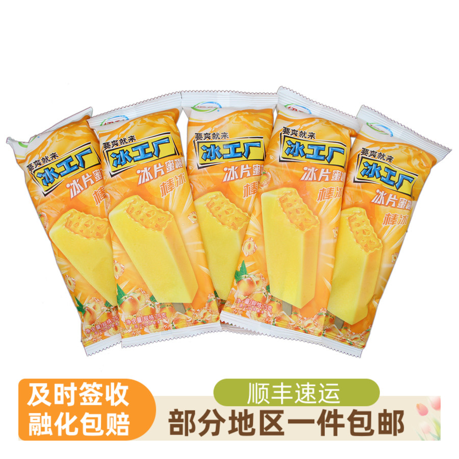 伊利冰工厂雪糕中国-18℃