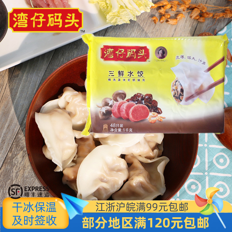 湾仔码头营养速食儿童早餐水饺