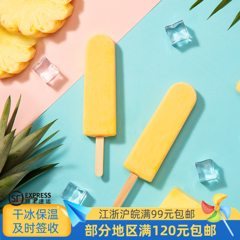 和路雪杨梅冰冰水果果肉雪糕冰棍