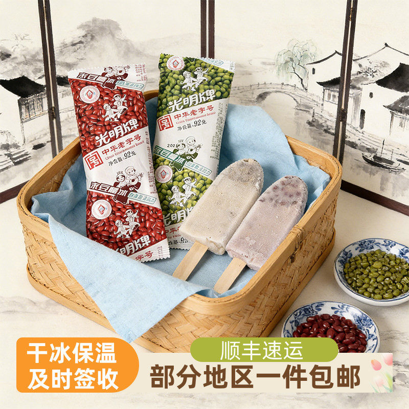 光明大赤豆冰棒雪糕小时候味道热卖冷饮棒冰淇淋30支包邮