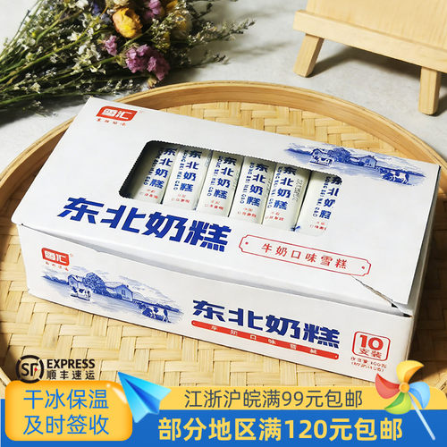 雪汇东北奶糕1盒10支600克