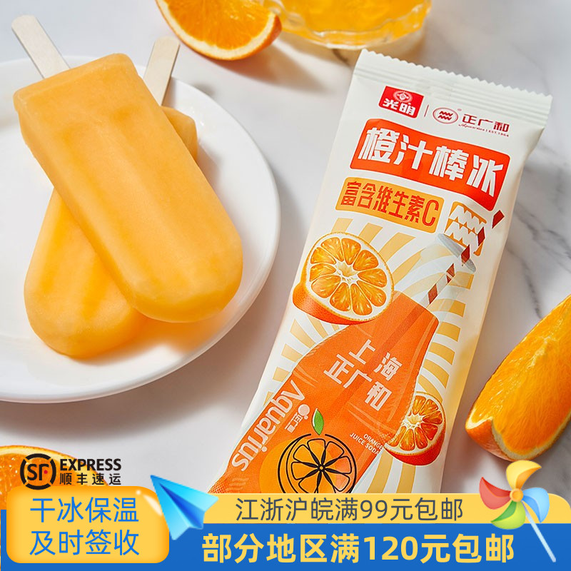 光明中国-18℃维生素C棒冰