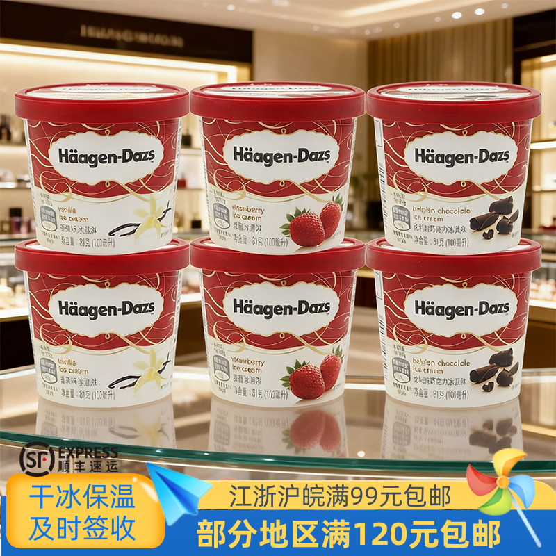 哈根达斯冰淇淋小纸杯装比利时巧克力味81克冷饮雪糕包邮