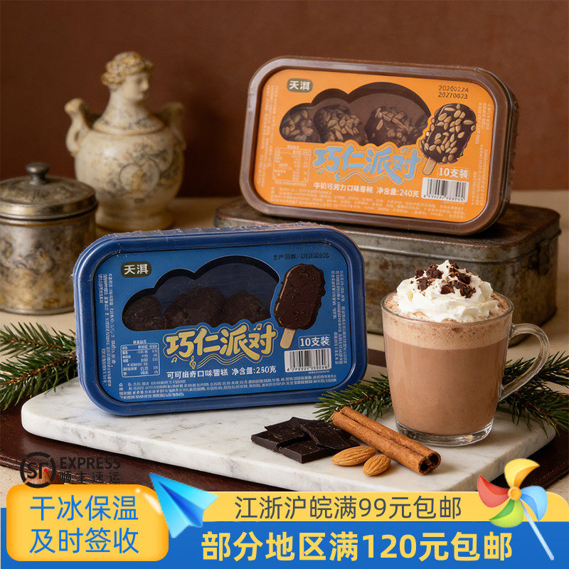 天淇巧仁派对雪糕1盒10支240克图片