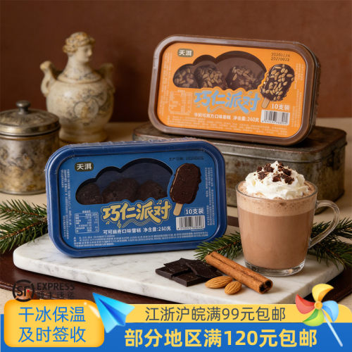 天淇巧仁派对雪糕1盒10支240克