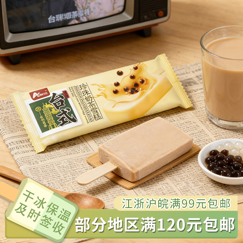 奥雪台式珍珠奶茶冰激凌图片