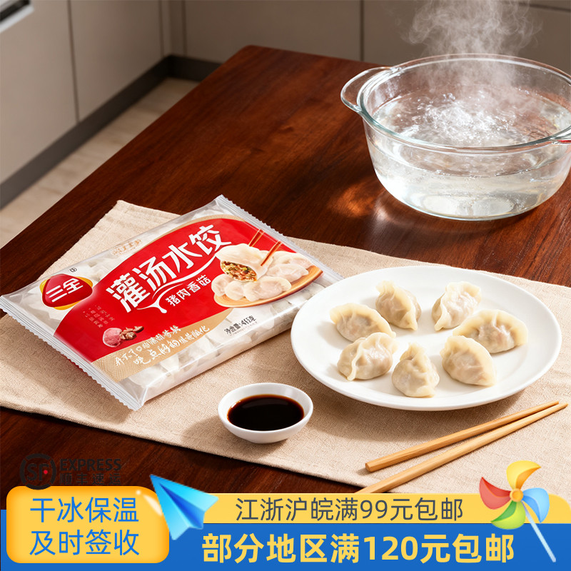 三全灌汤水饺猪肉白菜韭菜多口味
