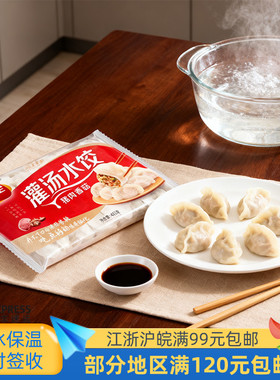 三全灌汤水饺猪肉白菜荠菜韭菜三鲜韭菜鸡蛋素水饺多口味早餐455g