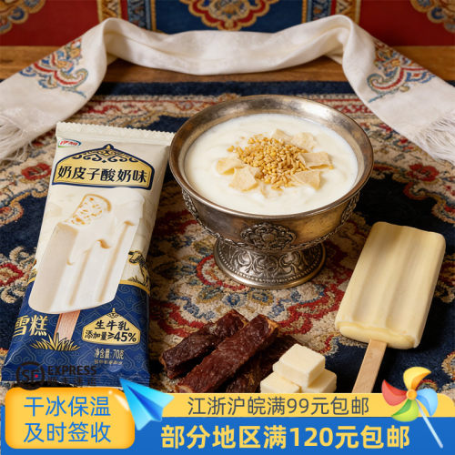 伊利奶皮子酸奶味雪糕70克