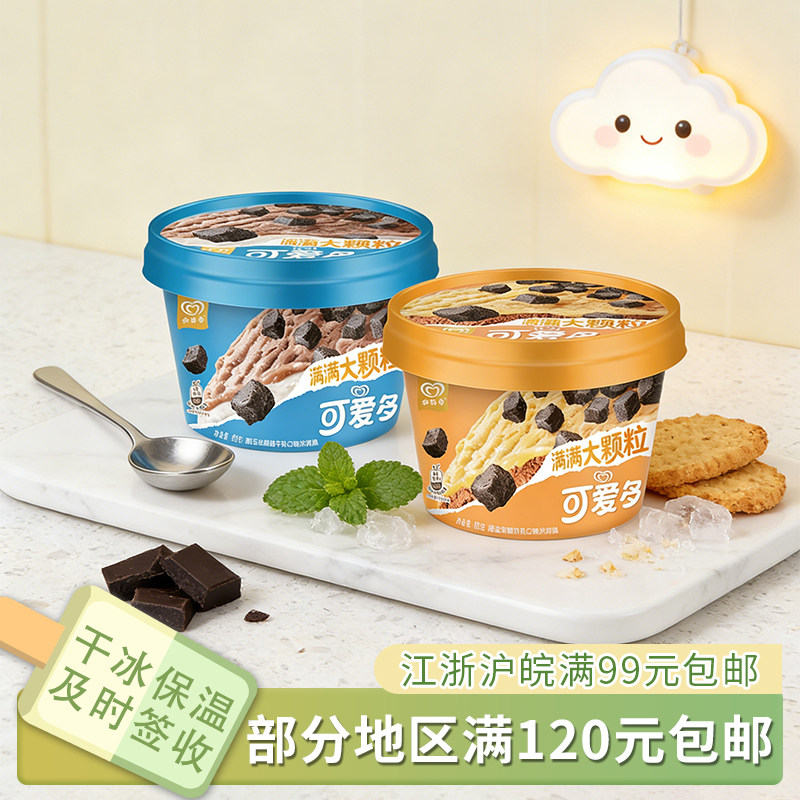 可爱多杯海盐焦糖奶茶冰淇淋图片