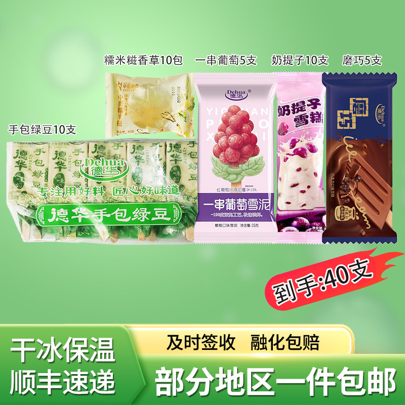 德华磨巧一串葡萄手包绿豆糯米糍奶提子雪糕冷饮40支顺丰包邮