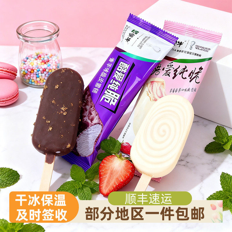 蒙牛酷爱纯脆草莓香芋脆皮冰淇淋雪糕冰激凌冷饮40支包邮 - 实物图