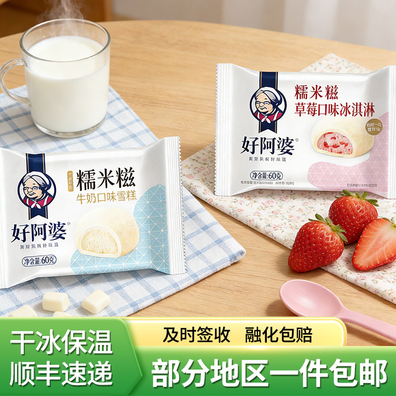 好阿婆牛奶草莓香草糯米糍雪糕冷饮30包顺丰包邮