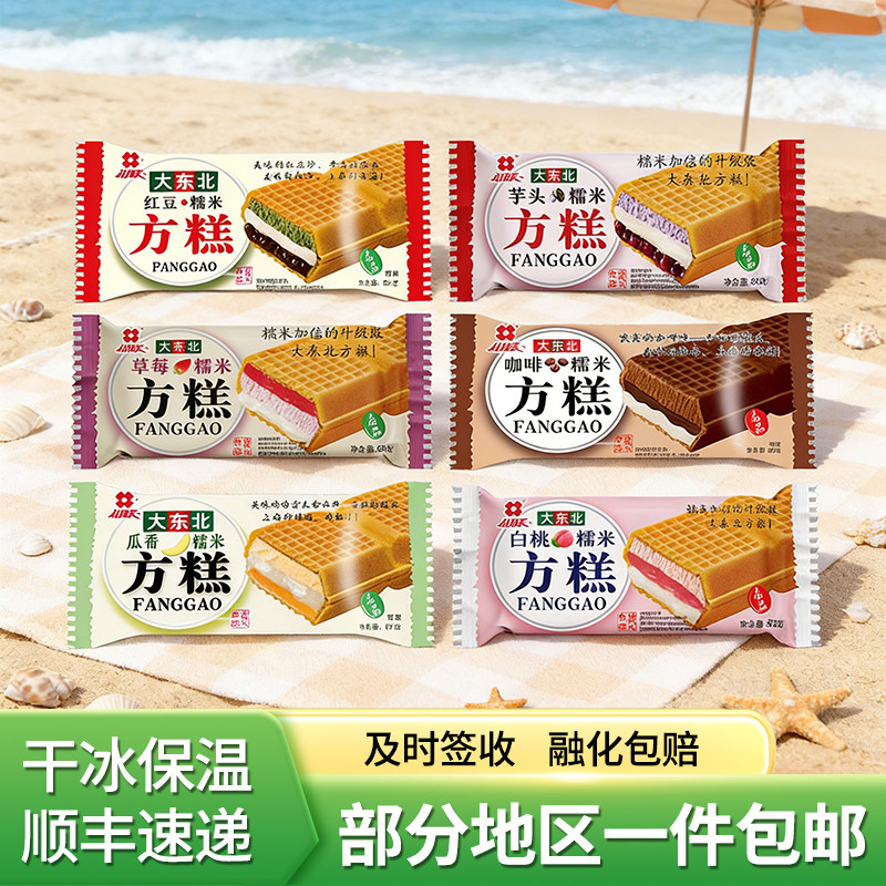 礼拜天东北方糕糯米红豆草莓白桃香芋蜜瓜咖啡雪糕30包顺丰包邮