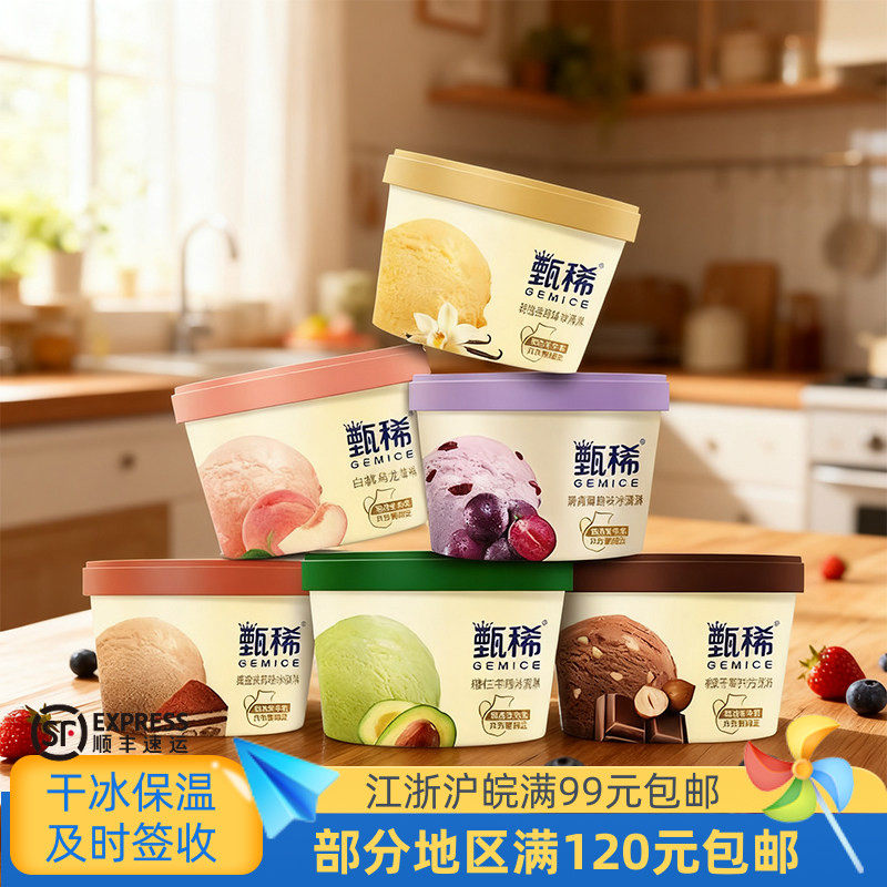 伊利甄稀青柑蜜瓜味冰淇淋生牛乳雪糕冷饮冰激凌90克1杯