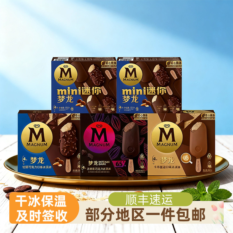 和路雪梦龙冰淇淋中国-18℃