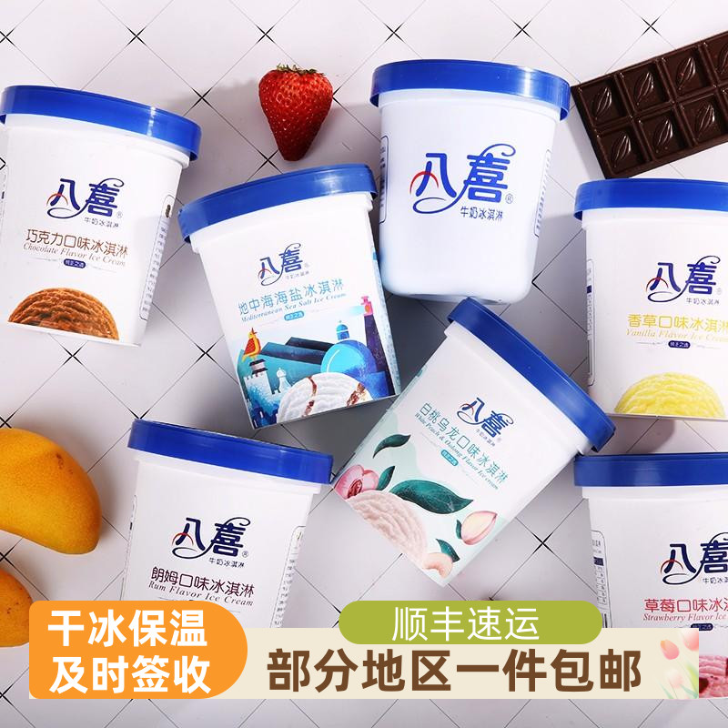 八喜550克冰淇淋2杯顺丰包邮