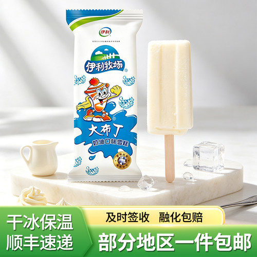 伊利奶油大布丁雪糕15支顺丰包邮