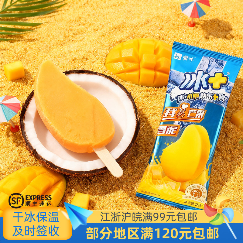 蒙牛冷饮芒果口味5支冰激凌