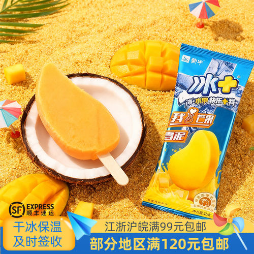 蒙牛冷饮芒果口味5支冰激凌