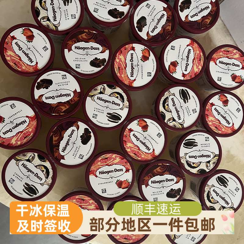 哈根达斯冰淇淋小纸杯香草冰激凌雪糕冷饮81克10杯包邮