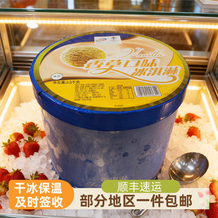 【顺丰包邮】伊利大桶冰淇淋3.5千克商用桶装挖球冰激凌